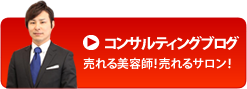 コンサルティングブログ